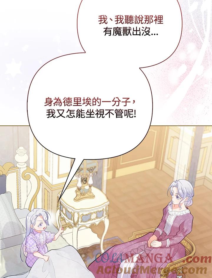 《反派千金的稻米栽培法》第8话 第93页