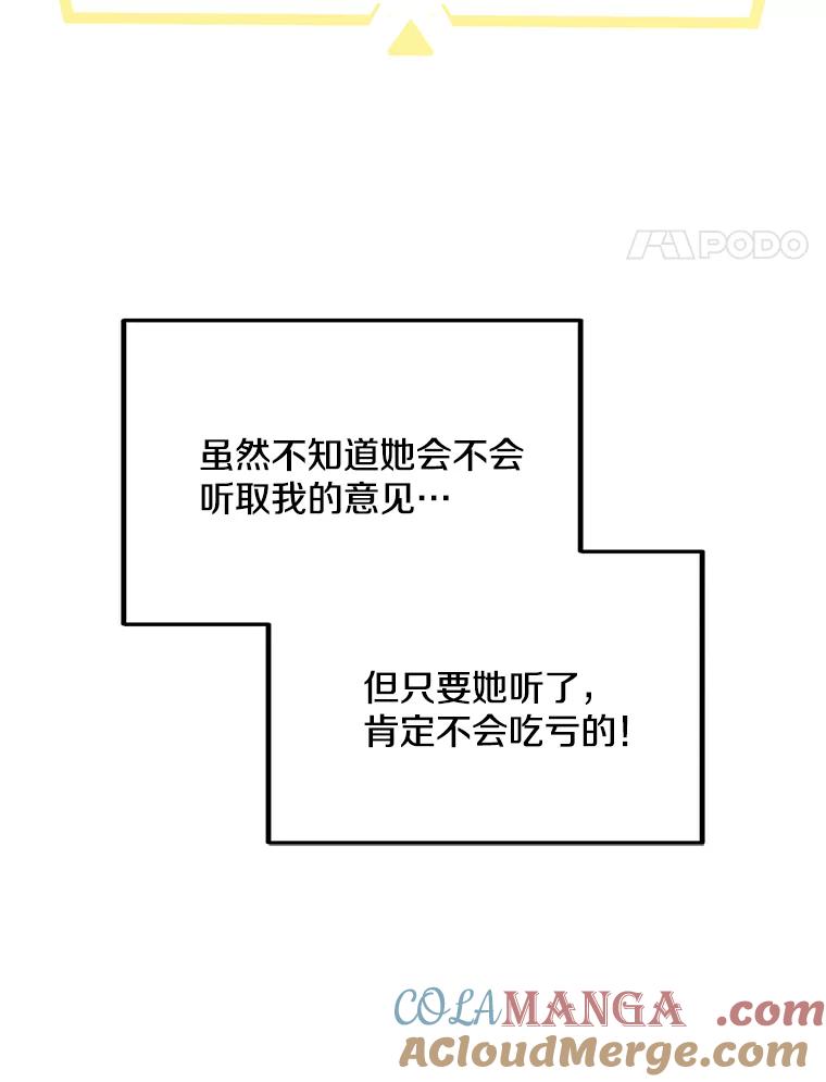 《看见剧透的编剧》8.谤上大佬了 第21页