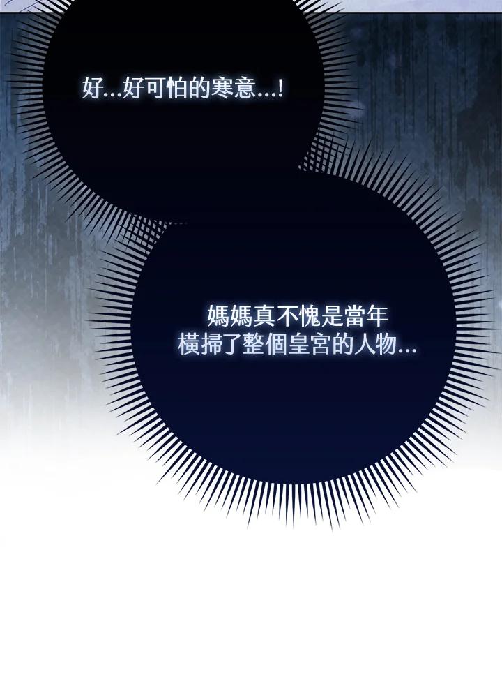 《反派千金的稻米栽培法》第8话 第88页