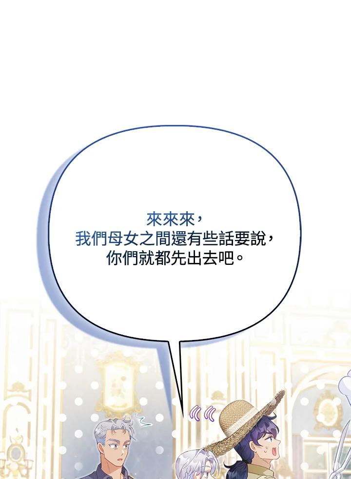《反派千金的稻米栽培法》第8话 第80页