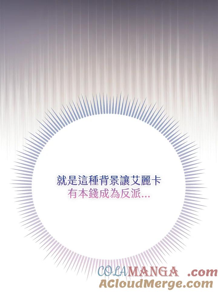 《反派千金的稻米栽培法》第8话 第73页