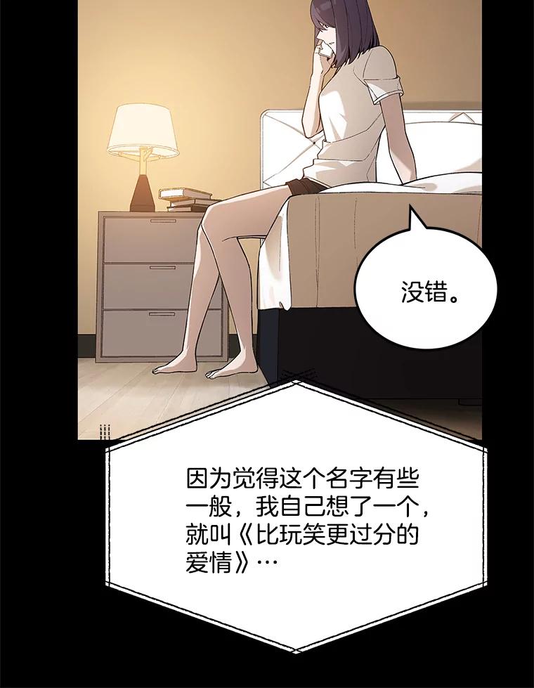《看见剧透的编剧》8.谤上大佬了 第68页