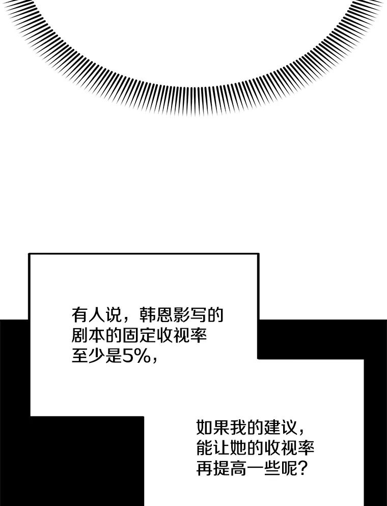 《看见剧透的编剧》8.谤上大佬了 第18页