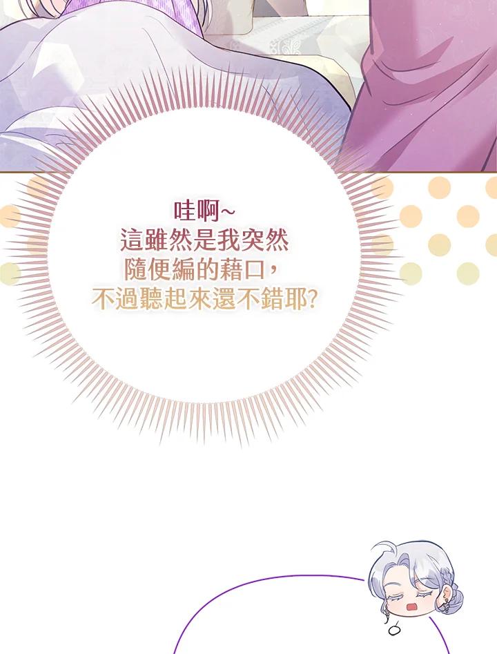 《反派千金的稻米栽培法》第8话 第99页