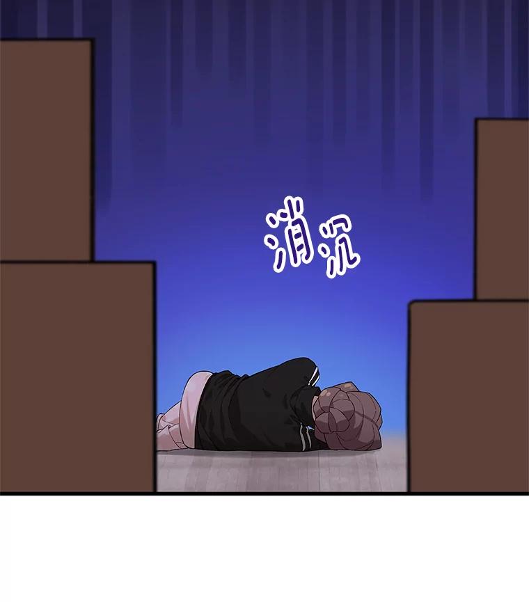 《看见剧透的编剧》8.谤上大佬了 第95页