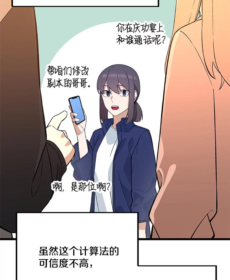 《看见剧透的编剧》8.谤上大佬了 第7页