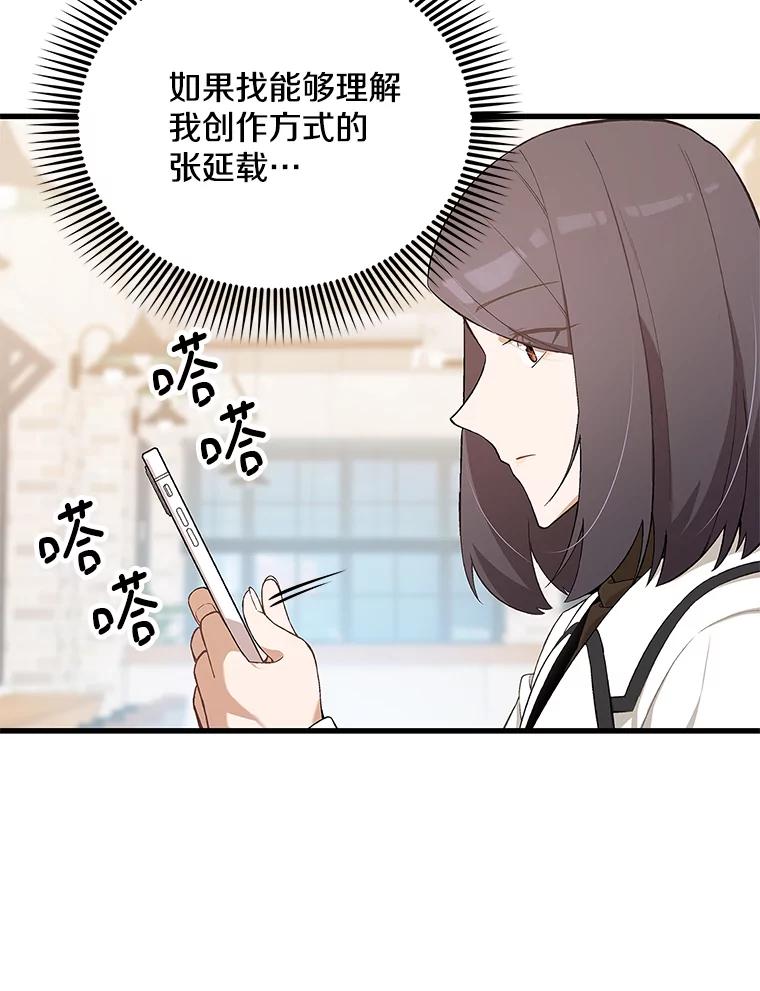 《看见剧透的编剧》8.谤上大佬了 第78页