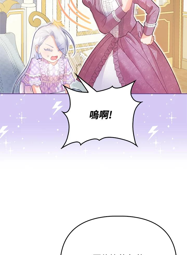 《反派千金的稻米栽培法》第8话 第104页