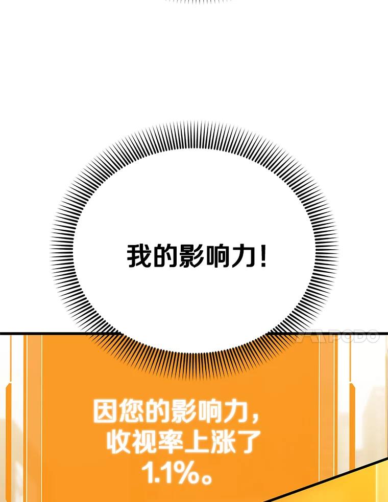 《看见剧透的编剧》8.谤上大佬了 第14页
