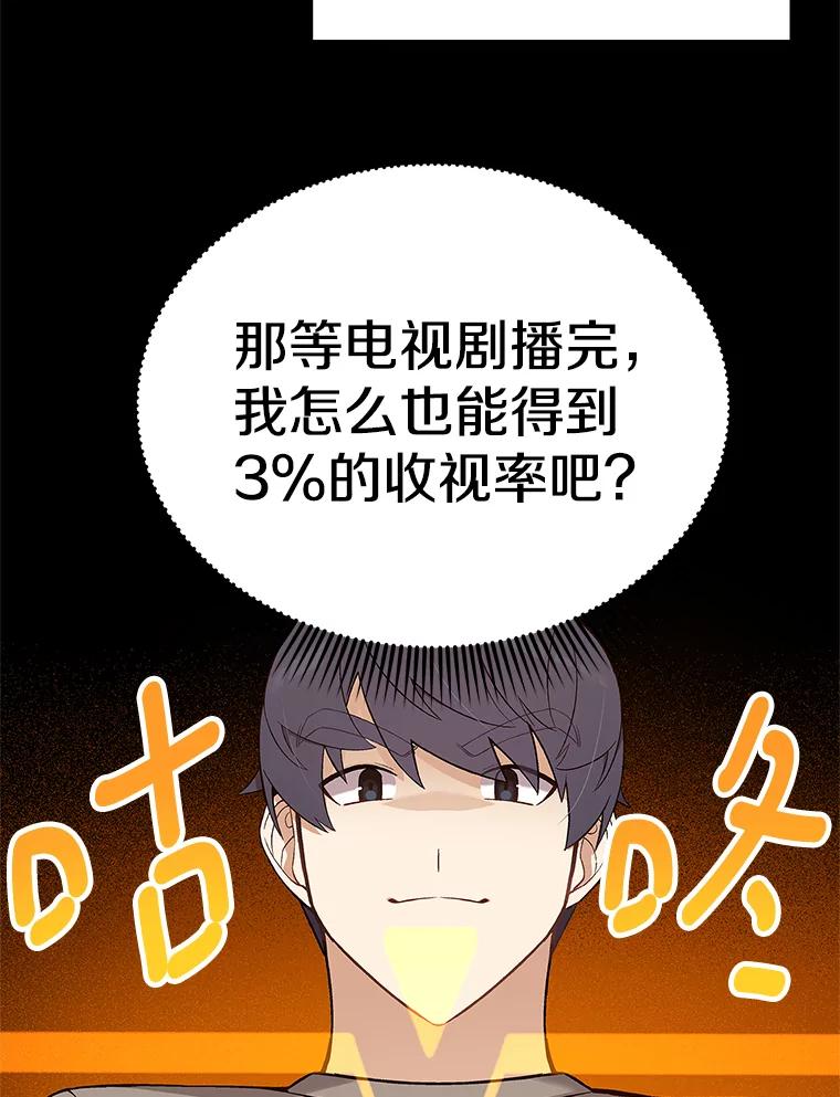 《看见剧透的编剧》8.谤上大佬了 第19页