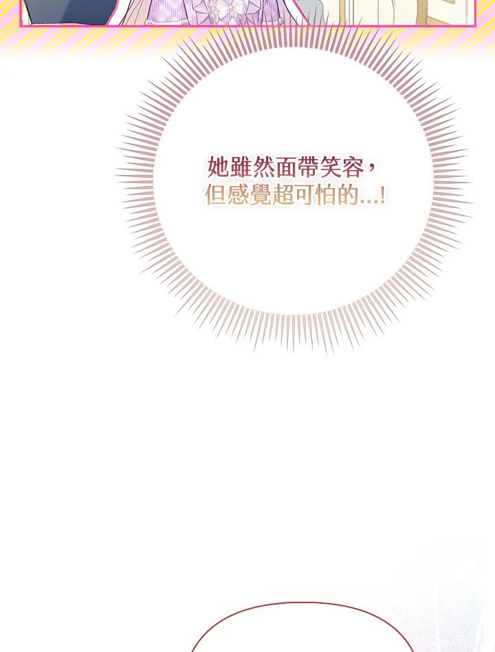 《反派千金的稻米栽培法》第8话 第92页