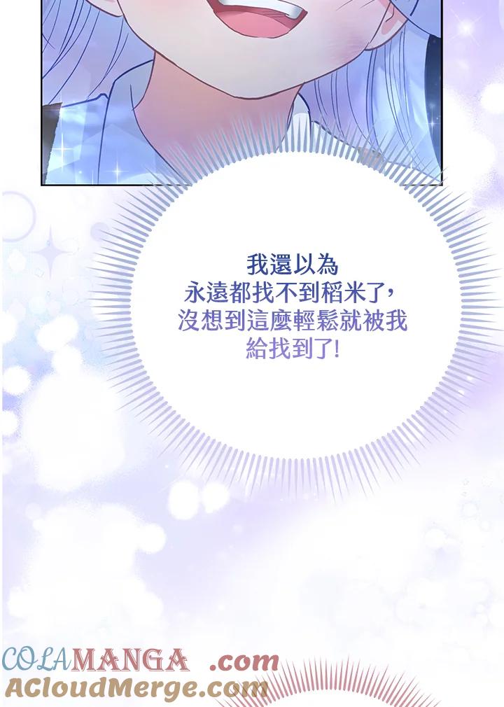 《反派千金的稻米栽培法》第8话 第21页