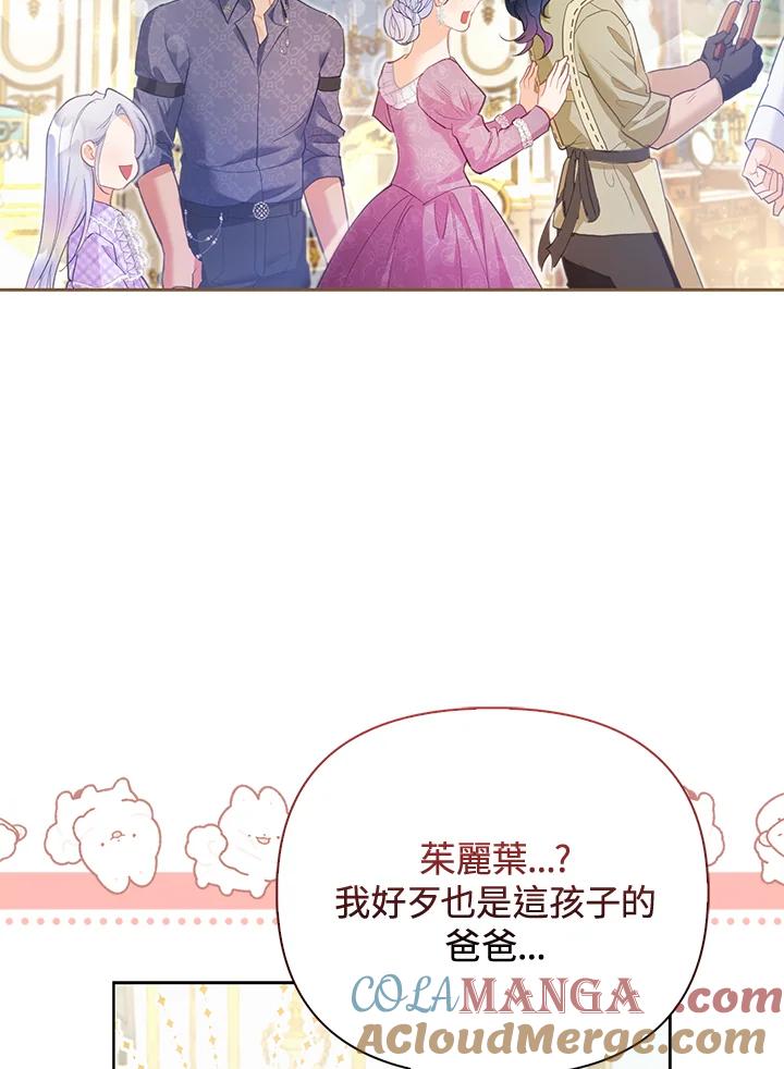 《反派千金的稻米栽培法》第8话 第81页