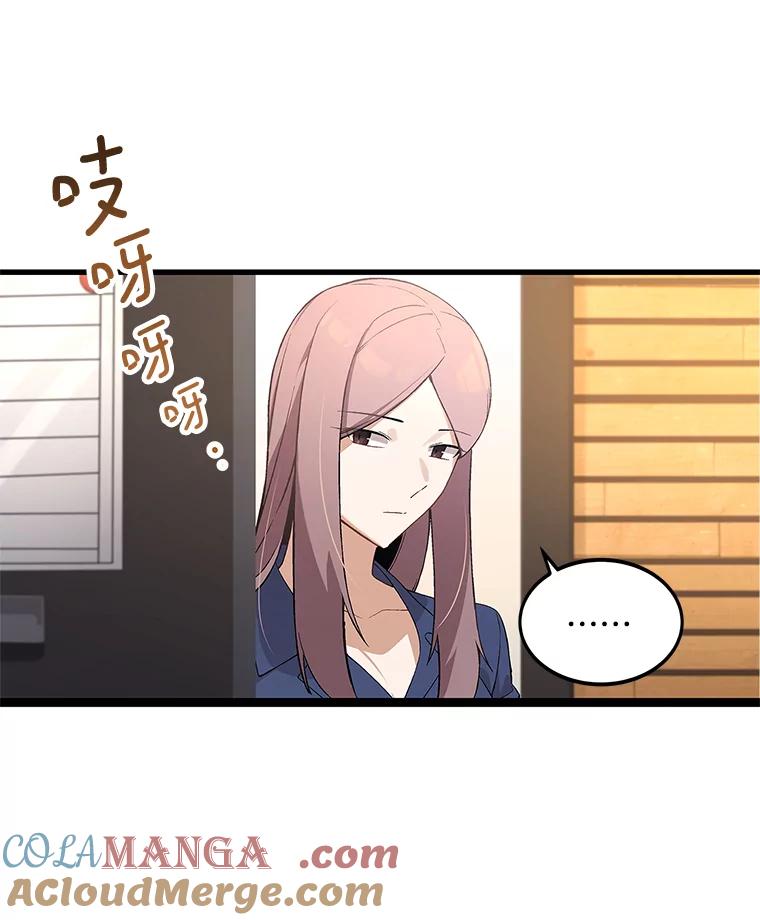 《看见剧透的编剧》8.谤上大佬了 第45页