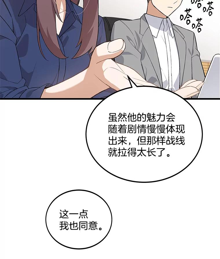《看见剧透的编剧》8.谤上大佬了 第31页