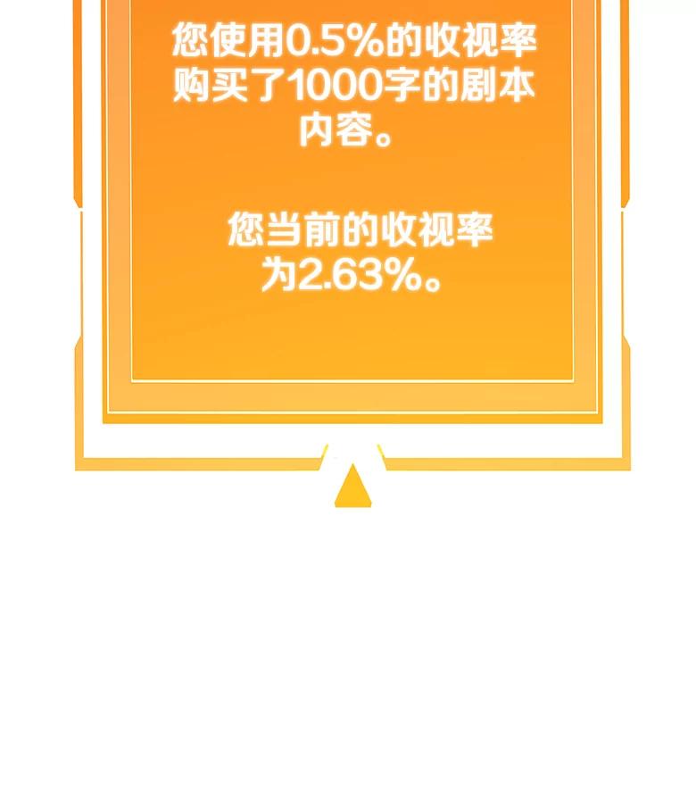《看见剧透的编剧》8.谤上大佬了 第23页