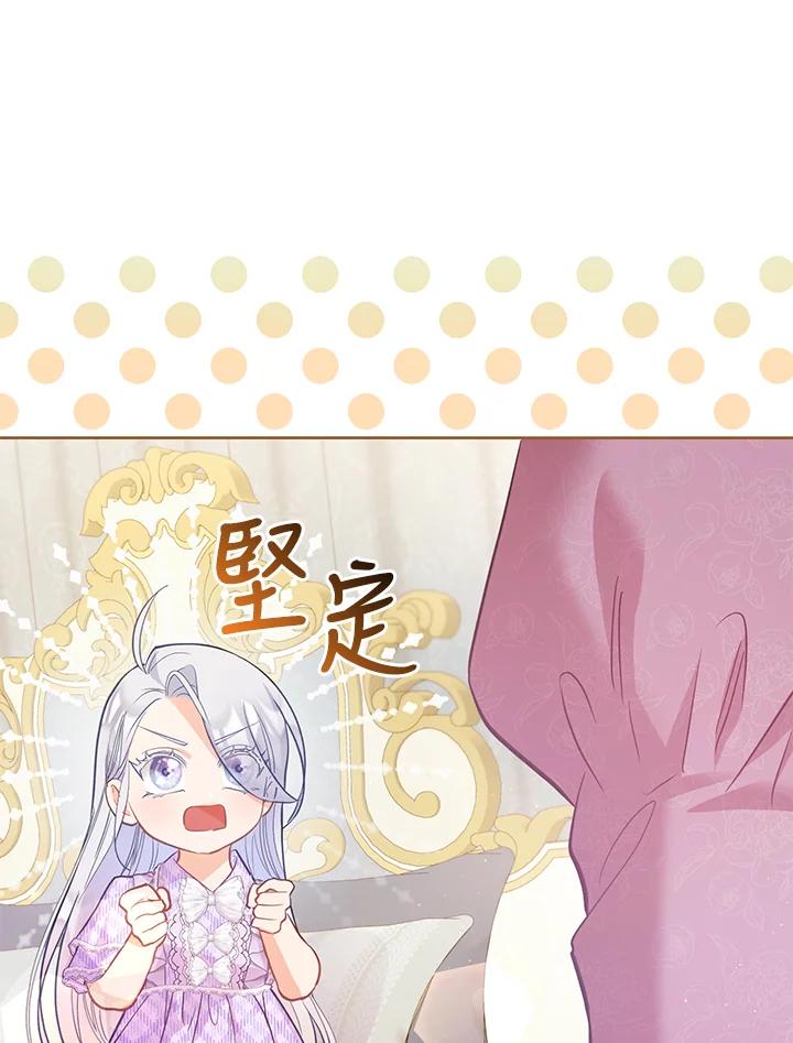 《反派千金的稻米栽培法》第8话 第98页