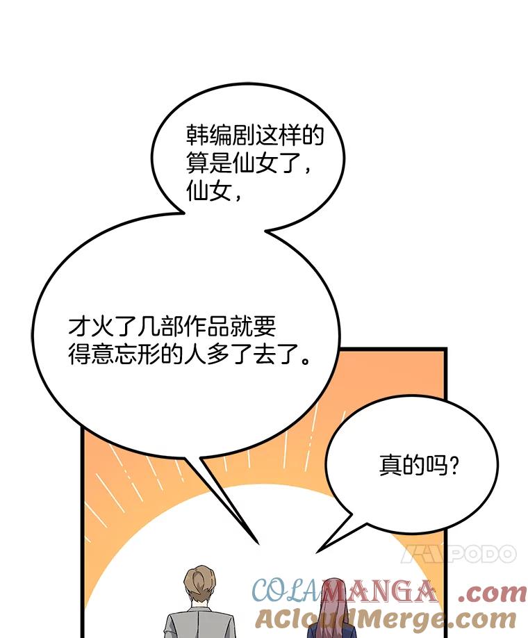 《看见剧透的编剧》8.谤上大佬了 第49页