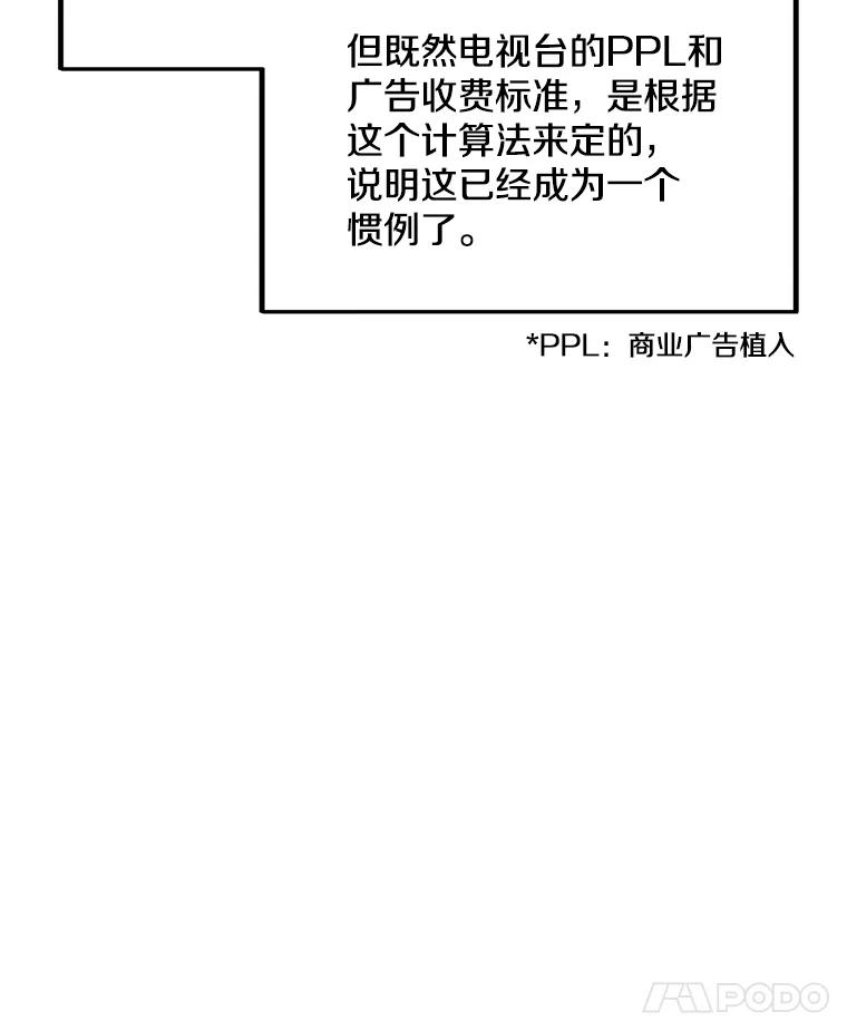 《看见剧透的编剧》8.谤上大佬了 第8页
