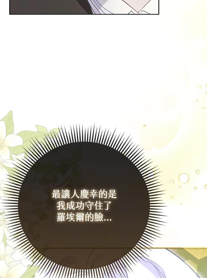 《反派千金的稻米栽培法》第8话 第40页