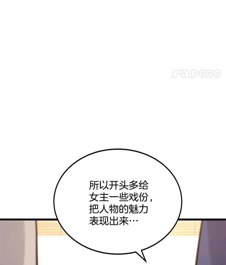 《看见剧透的编剧》8.谤上大佬了 第32页