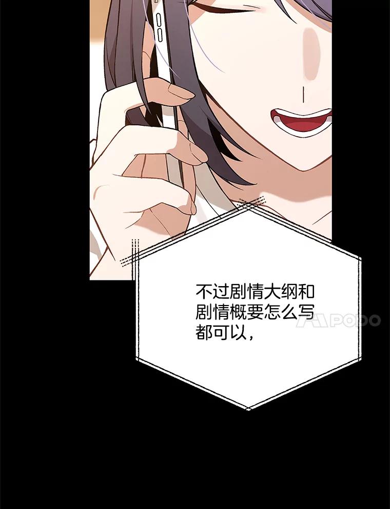 《看见剧透的编剧》8.谤上大佬了 第76页