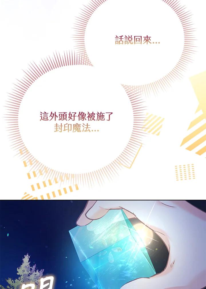 《反派千金的稻米栽培法》第8话 第22页