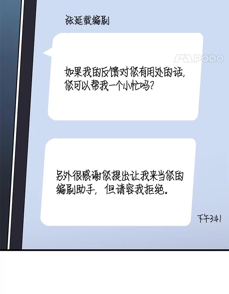 《看见剧透的编剧》8.谤上大佬了 第83页