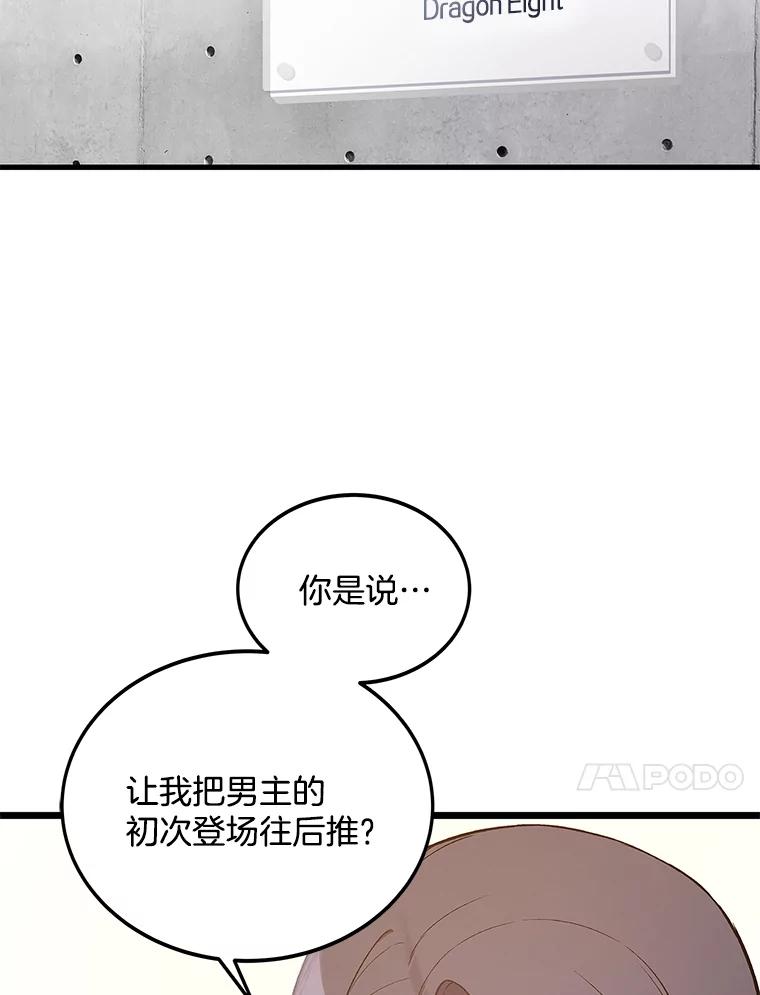 《看见剧透的编剧》8.谤上大佬了 第28页