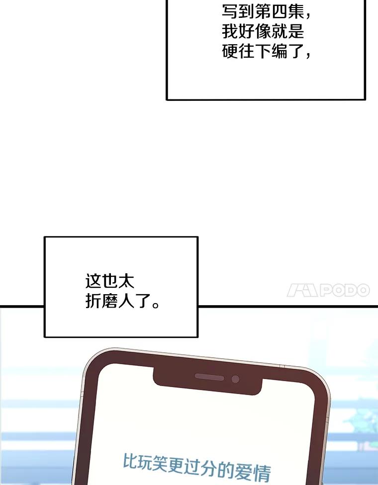 《看见剧透的编剧》8.谤上大佬了 第63页
