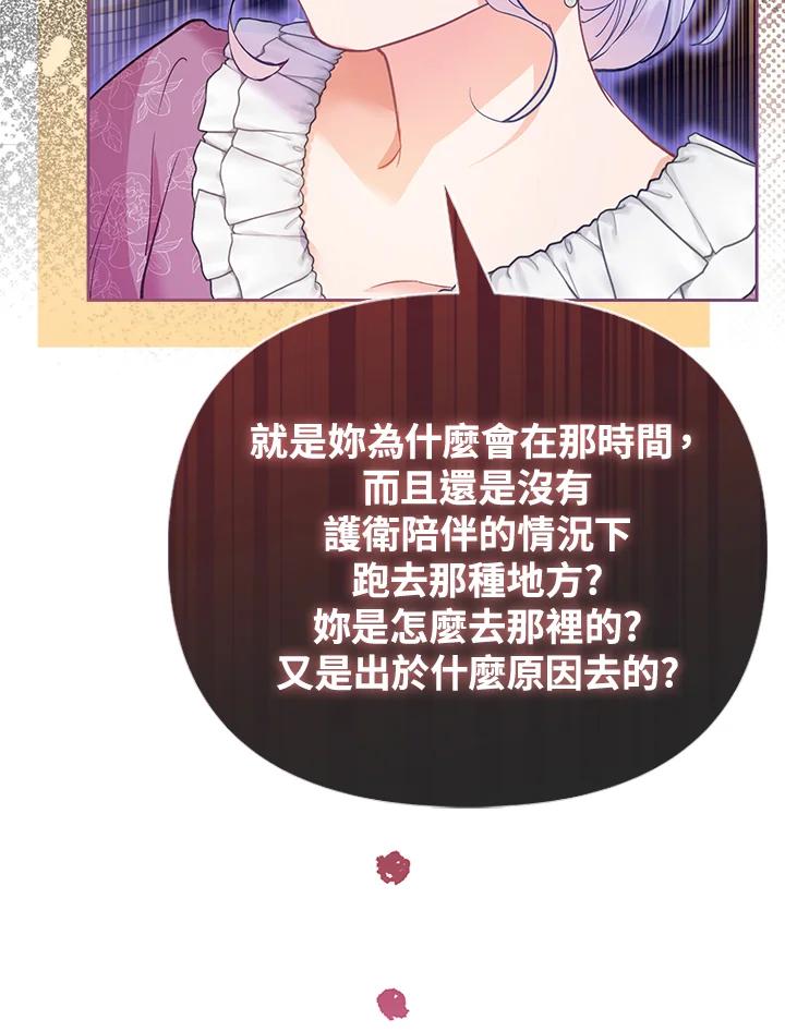 《反派千金的稻米栽培法》第8话 第90页