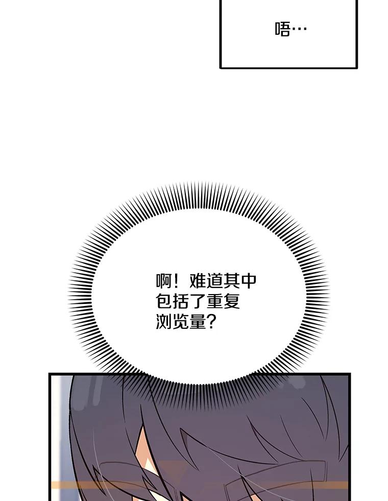 《看见剧透的编剧》8.谤上大佬了 第10页