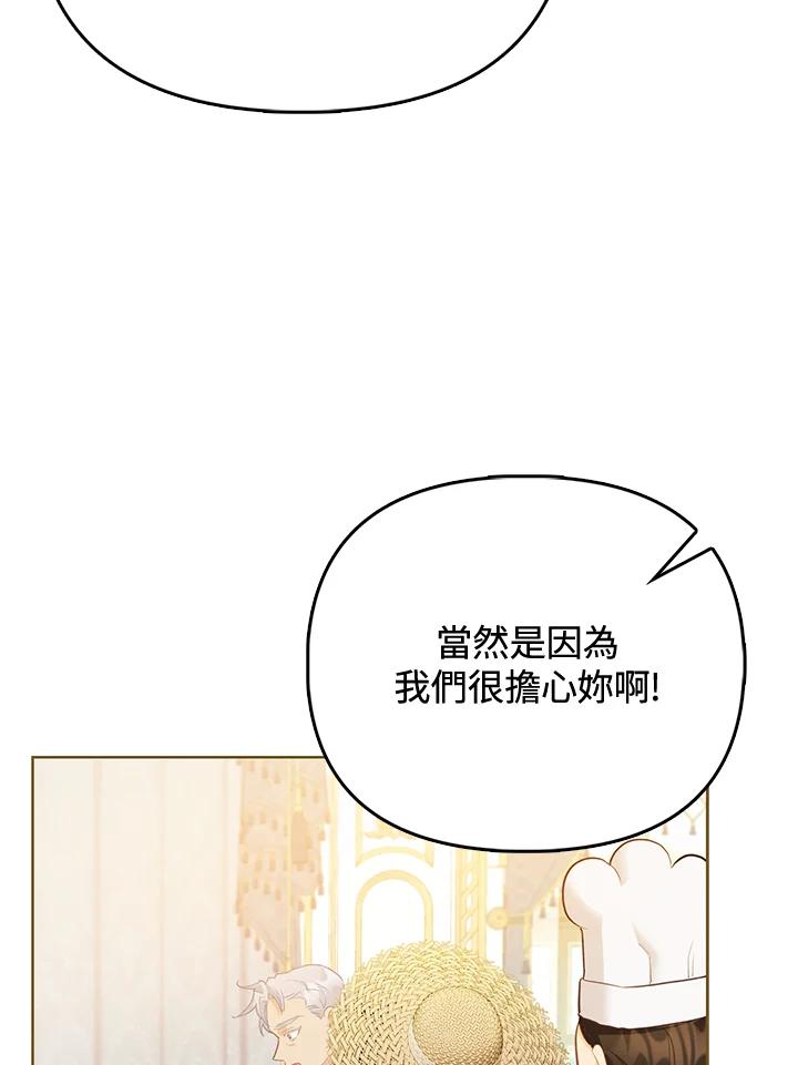 《反派千金的稻米栽培法》第8话 第66页