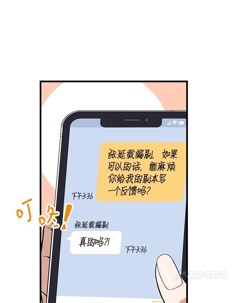 《看见剧透的编剧》8.谤上大佬了 第79页