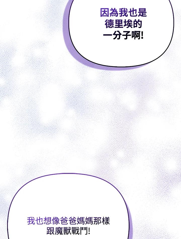 《反派千金的稻米栽培法》第8话 第96页