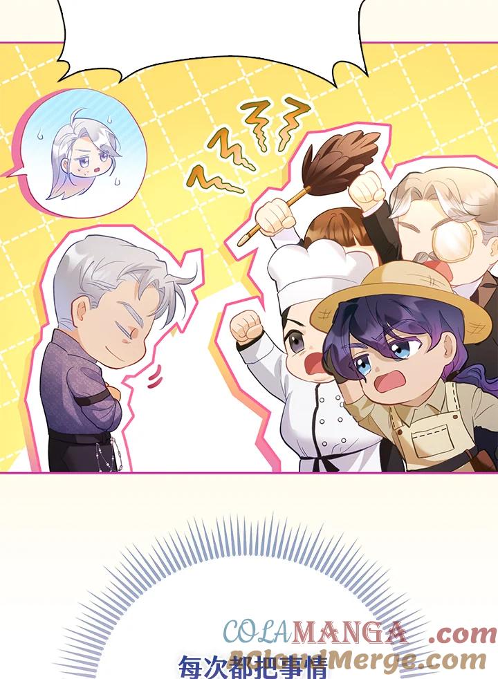 《反派千金的稻米栽培法》第8话 第77页