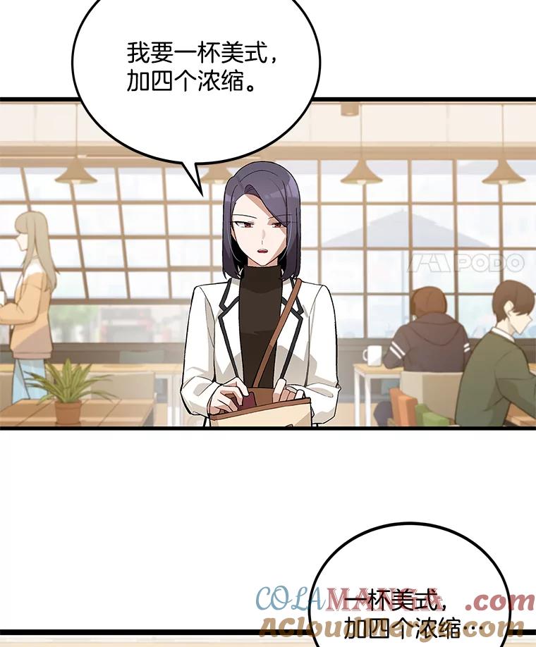《看见剧透的编剧》8.谤上大佬了 第53页