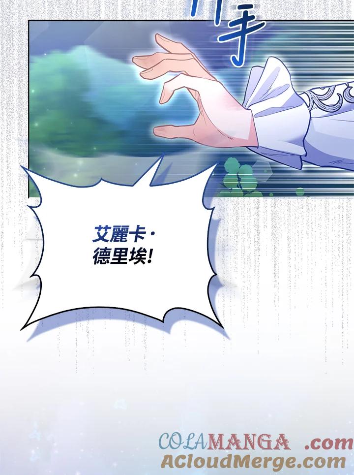 《反派千金的稻米栽培法》第8话 第33页