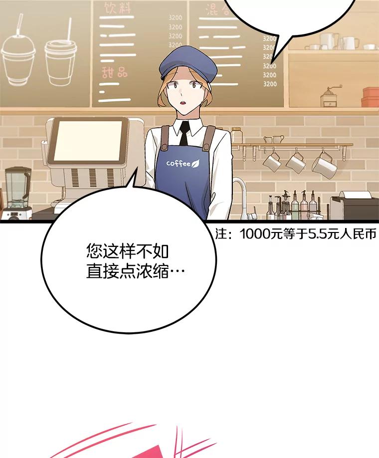 《看见剧透的编剧》8.谤上大佬了 第54页
