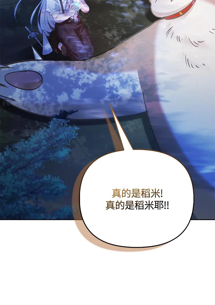 《反派千金的稻米栽培法》第8话 第19页