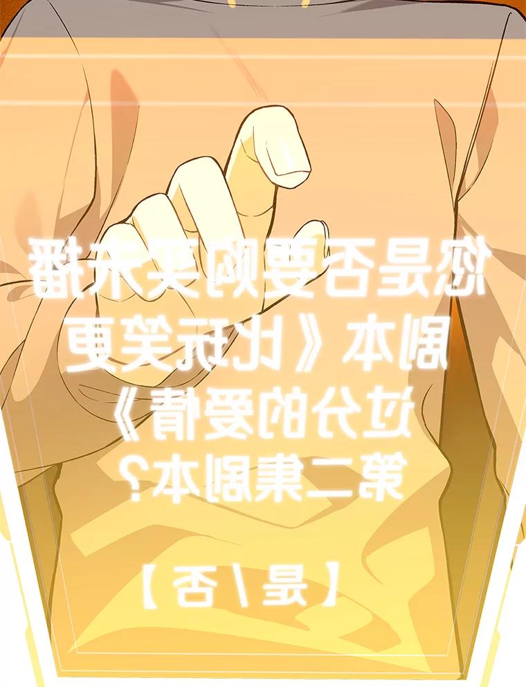《看见剧透的编剧》8.谤上大佬了 第20页