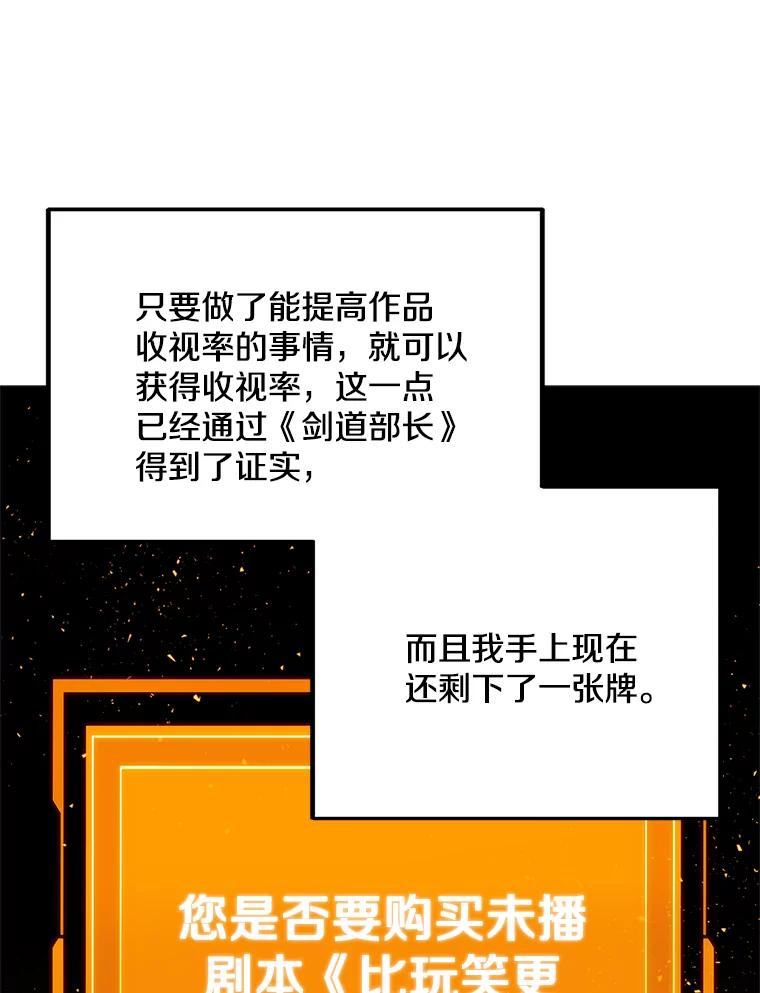 《看见剧透的编剧》8.谤上大佬了 第16页