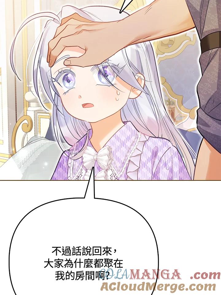 《反派千金的稻米栽培法》第8话 第65页
