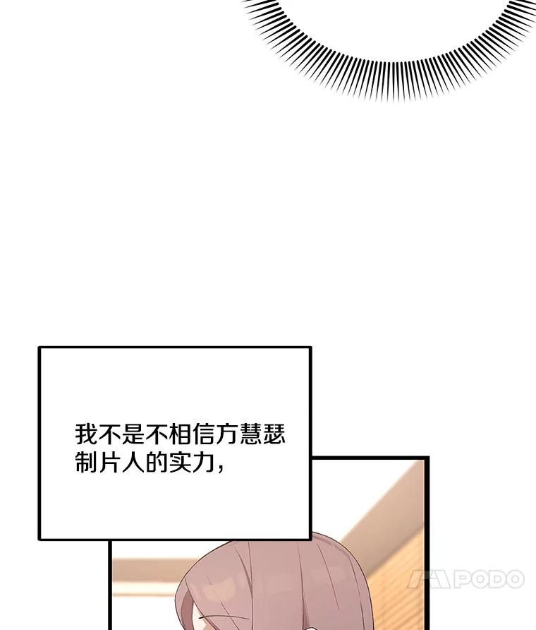《看见剧透的编剧》8.谤上大佬了 第35页