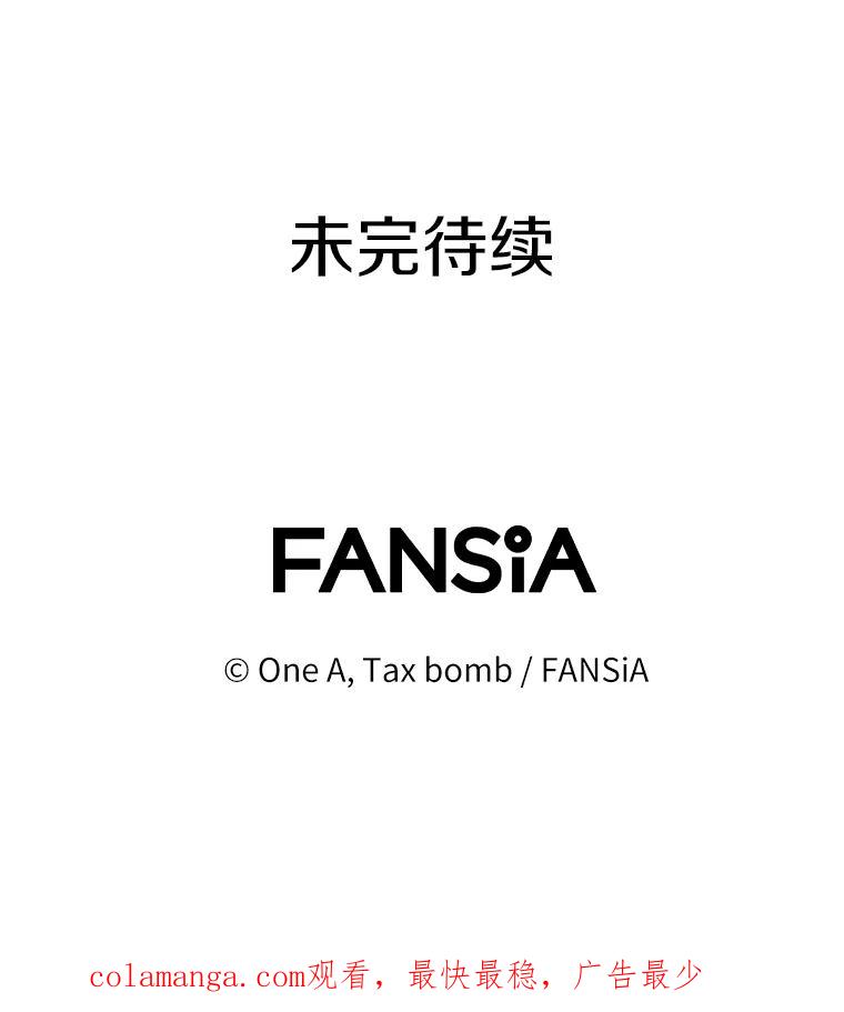 《看见剧透的编剧》8.谤上大佬了 第100页