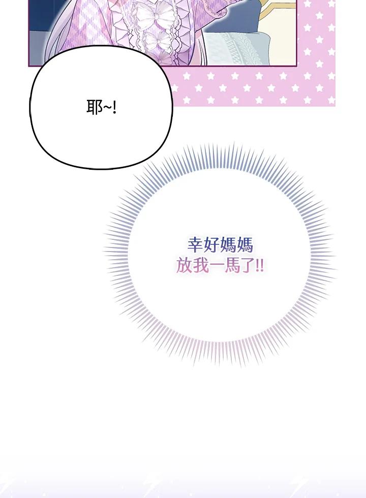 《反派千金的稻米栽培法》第8话 第102页