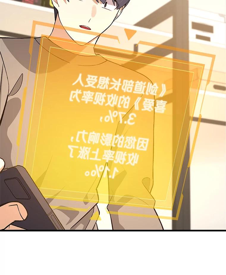《看见剧透的编剧》8.谤上大佬了 第2页