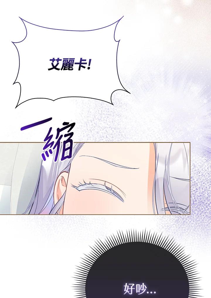 《反派千金的稻米栽培法》第8话 第50页