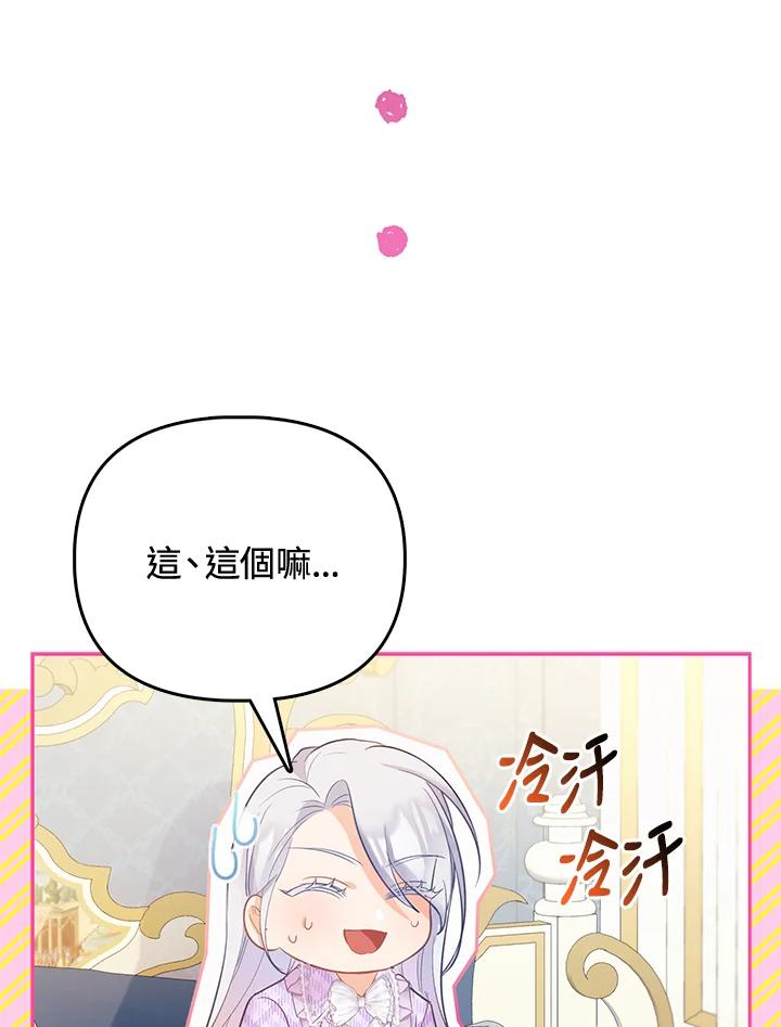 《反派千金的稻米栽培法》第8话 第91页