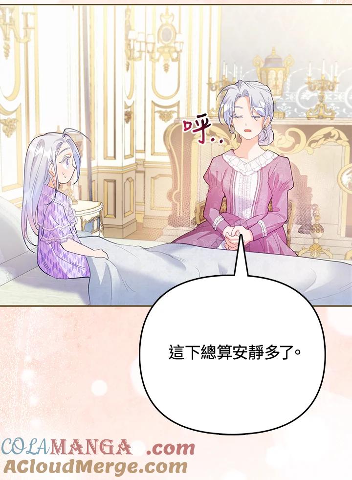 《反派千金的稻米栽培法》第8话 第85页